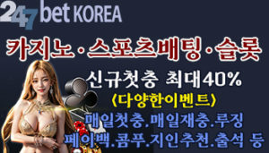247벳 코리아