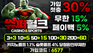슈퍼헐크카지노
