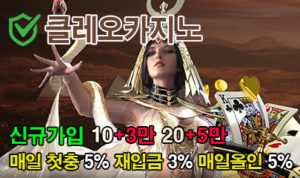 클레오카지노