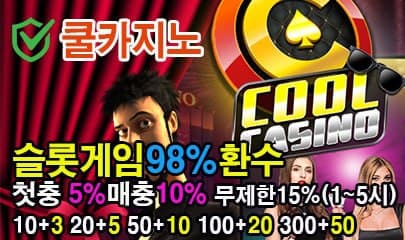 쿨카지노
