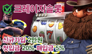크레이지슬롯
