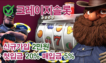 크레이지슬롯