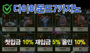 다이아몬드7카지노
