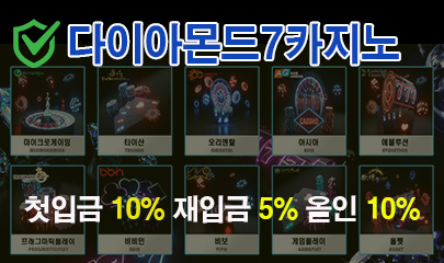 다이아몬드7카지노