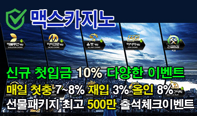 맥스카지노