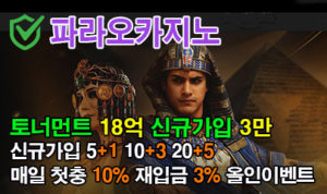 파라오카지노