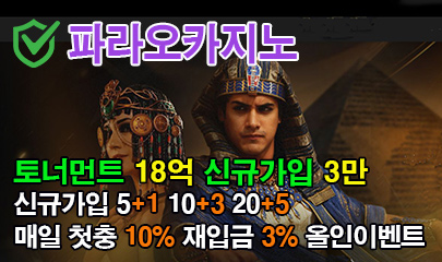 파라오카지노