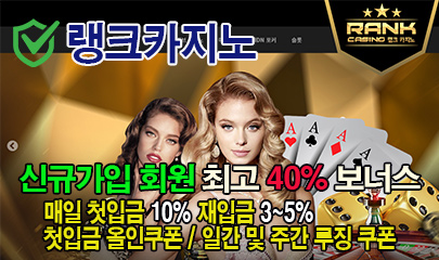 랭크카지노