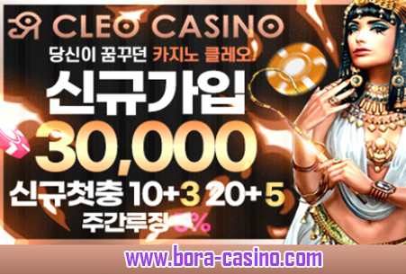 클레오카지노