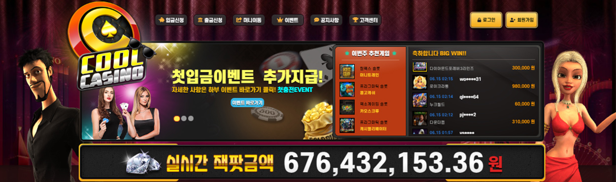 쿨카지노