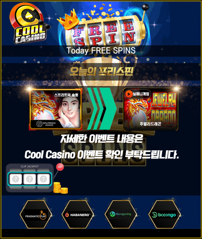 쿨카지노 보너스
