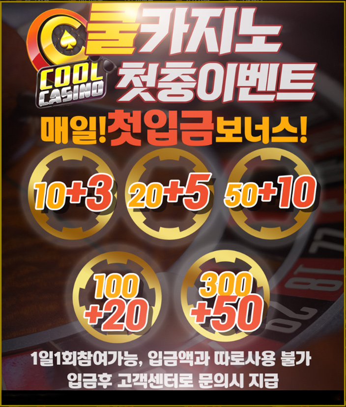 쿨카지노 이벤트