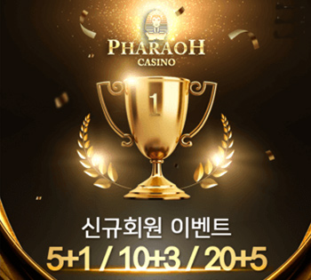 파라오카지노 이벤트