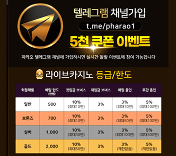 파라오카지노 이벤트