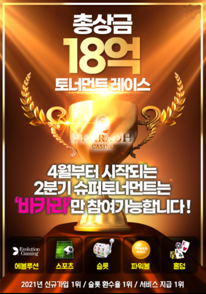 파라오카지노 이벤트