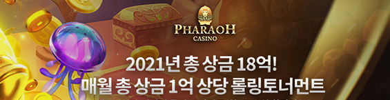 파라오카지노