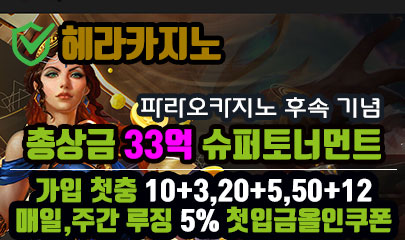 헤라카지노