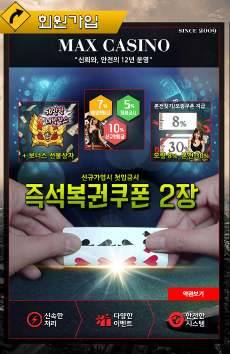 맥스카지노
