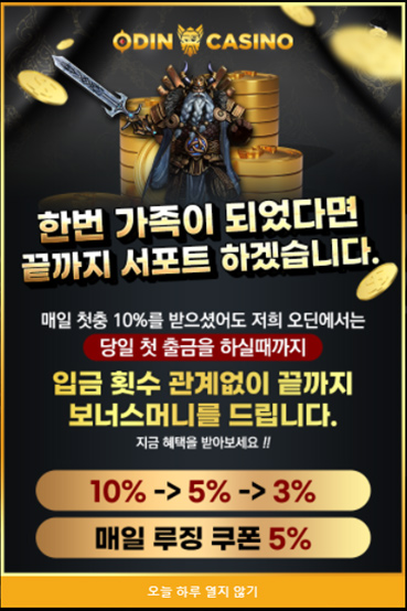 오딘카지노