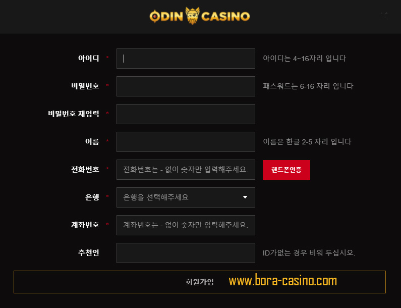 오딘카지노