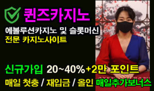퀸즈카지노