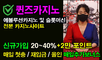 퀸즈카지노